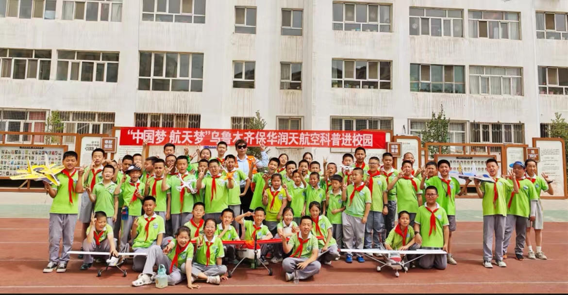 “中國夢·航天夢”新疆保華潤天航空2024年度科普進校園活動--吉木薩爾縣第二小學