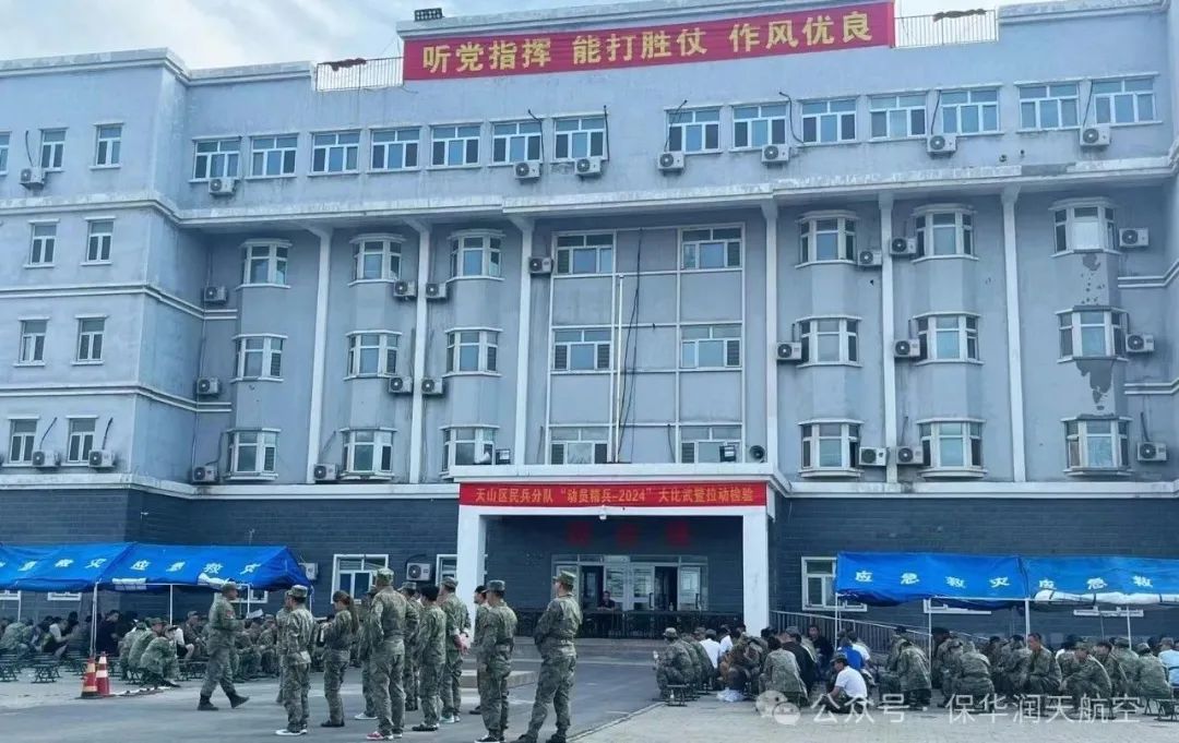 【翼決高下】天山區民兵分隊“動員精兵-2024”大比武暨拉動檢驗，烏魯木齊保華潤天航空受邀參加