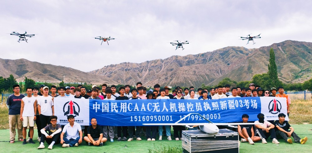 新疆保華潤天航空無人機(jī)培訓(xùn)學(xué)校啟動(dòng)CAAC 執(zhí)照招生，強(qiáng)化“雙證”職業(yè)價(jià)值