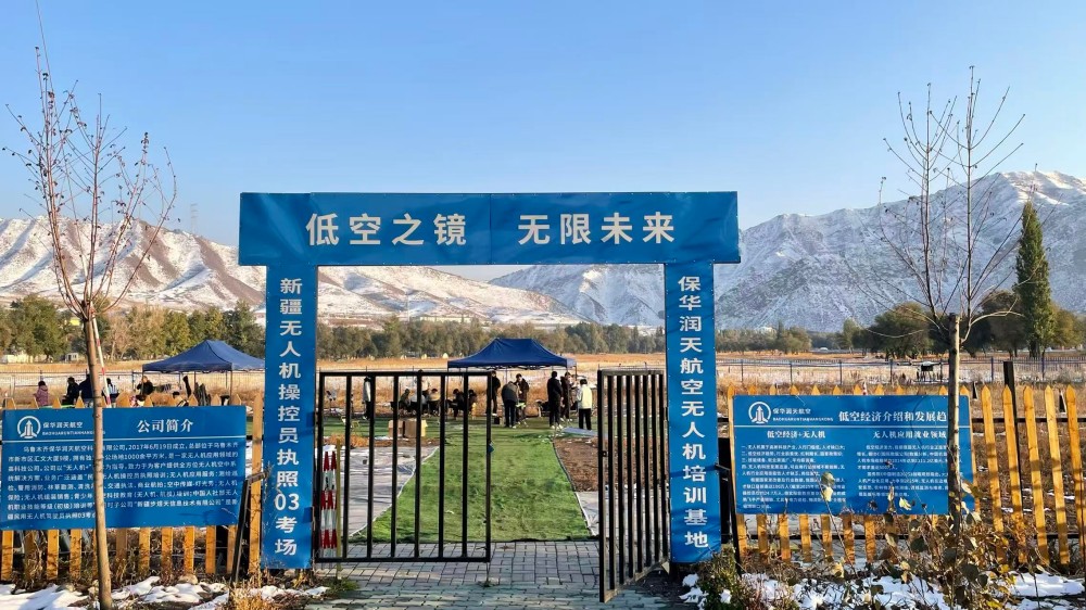 新疆無(wú)人機(jī)考證新紀(jì)元:保華潤(rùn)天 03 考點(diǎn)智慧培訓(xùn)引領(lǐng)新潮流